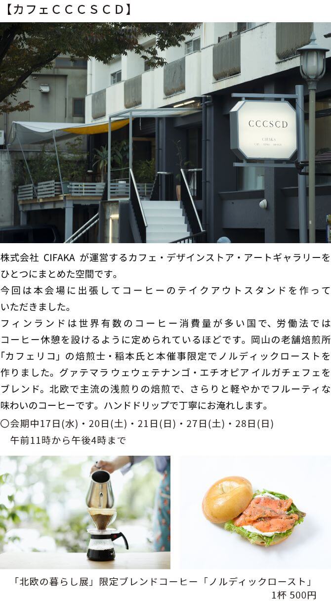カフェＣＣＣＳＣＤ