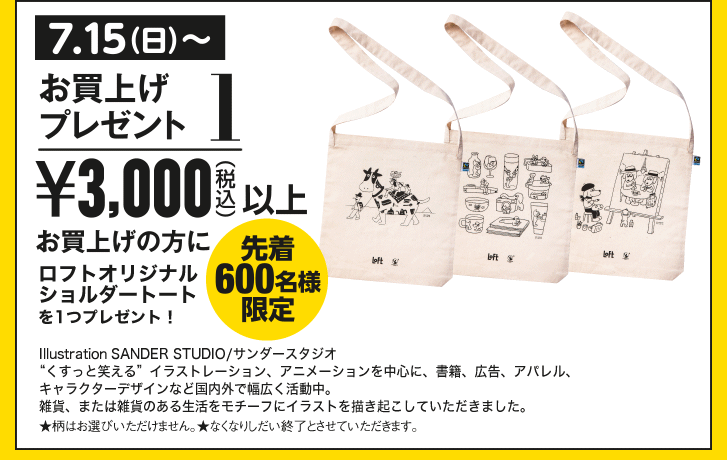 7 15 おかげさまで２周年 福山ポートプラザロフト