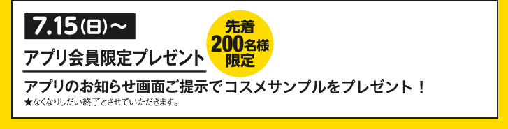 7 15 おかげさまで２周年 福山ポートプラザロフト