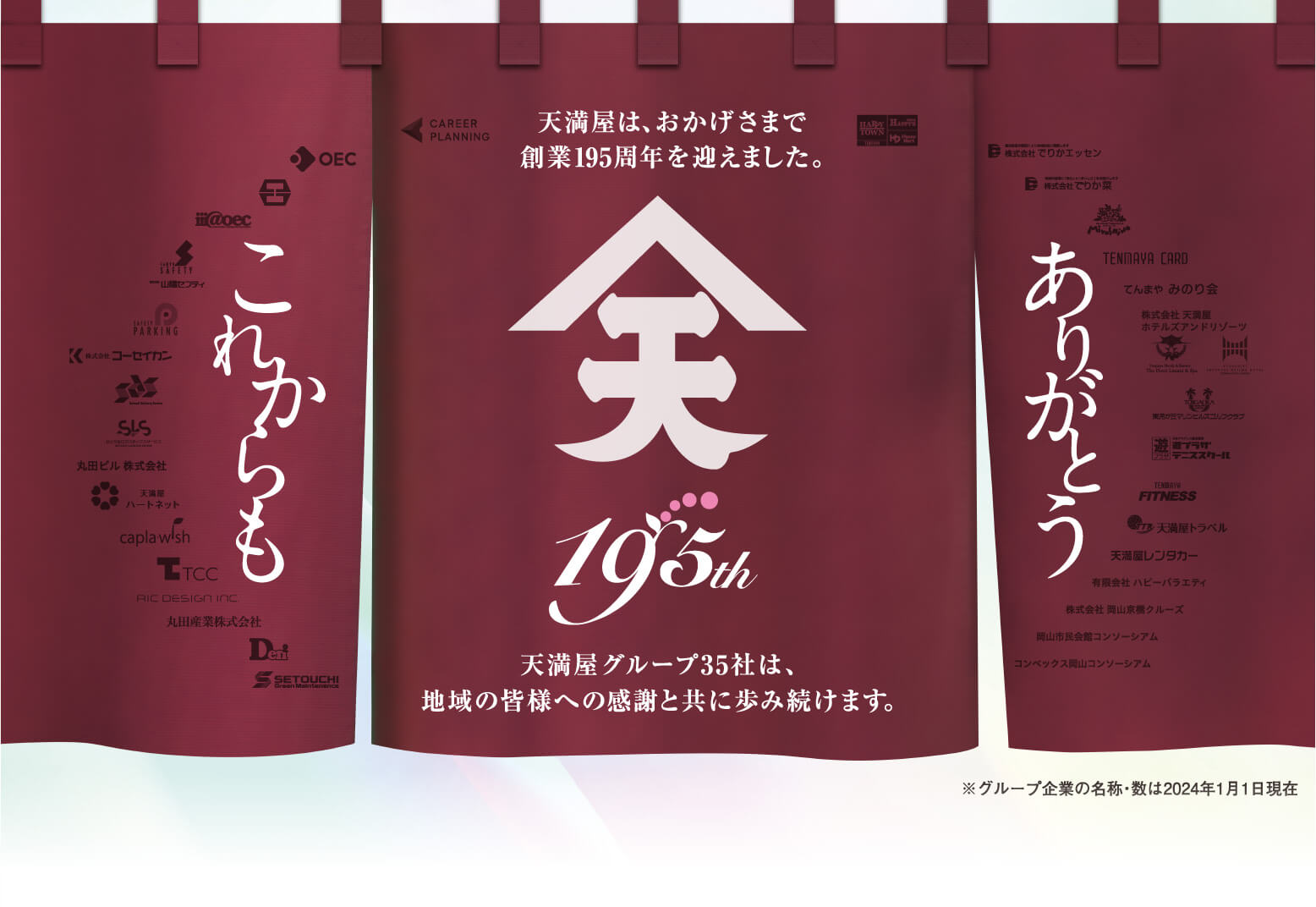 「天満屋創業１９５周年」ありがとう、これからも。天満屋は、おかげさまで 創業195周年を迎えました。天満屋グループ35社は、地域の皆様への感謝と共に歩み続けます。