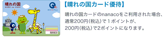「晴れの国カード」についてはこちら