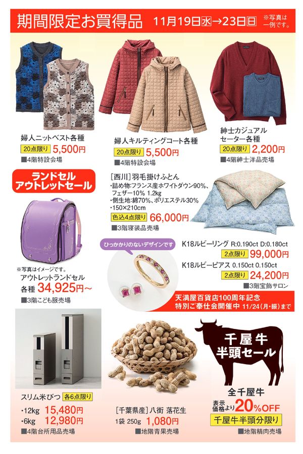 ＊倉敷りぼん＊おまとめ割様 カード会員様 特別ご招待会【倉敷天満屋】