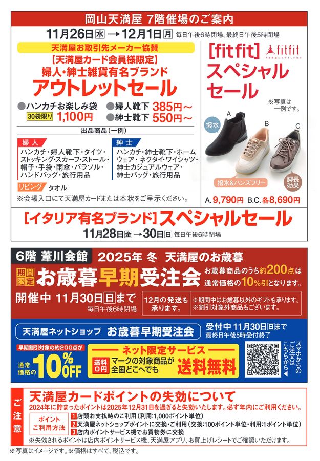 ユキヤ様ご確認ページ カード会員様特別ご招待会【岡山天満屋】