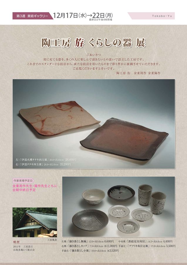美術催事のご案内 12月号【岡山天満屋】