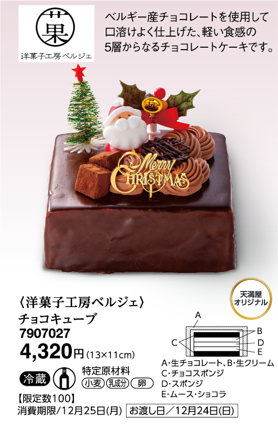 〈洋菓子工房ベルジェ〉チョコキューブ