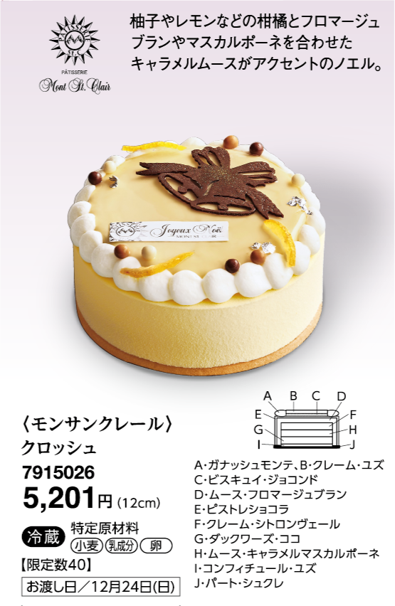 〈モンサンクレール〉クロッシュ