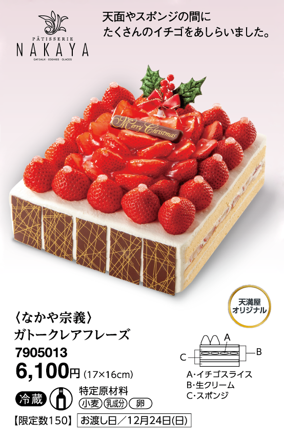 〈なかや宗義〉ガトークレアフレーズ