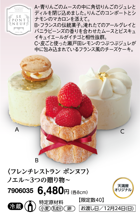 〈フレンチレストラン ポンヌフ〉ノエル〜３つの贈り物〜