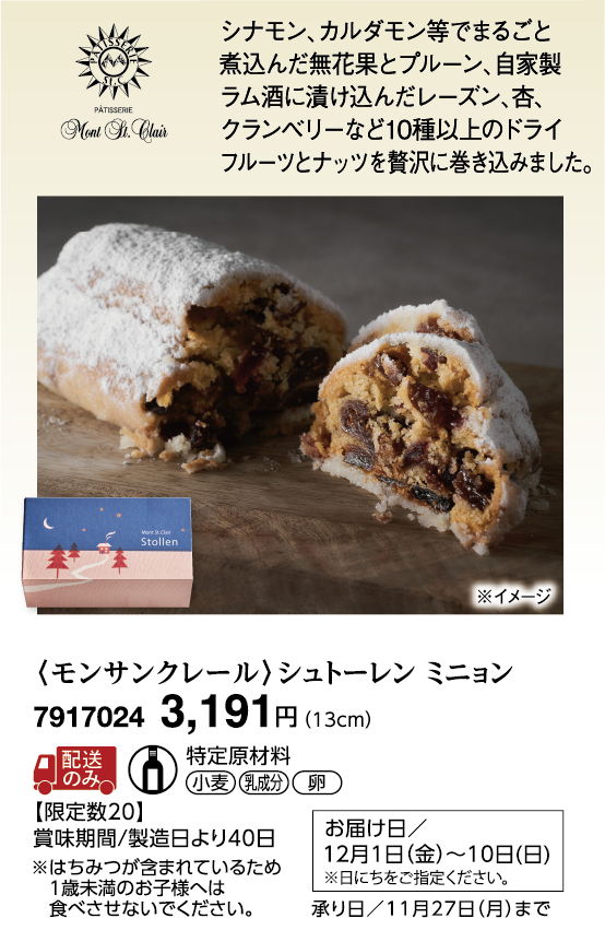 〈モンサンクレール〉シュトーレン ミニョン