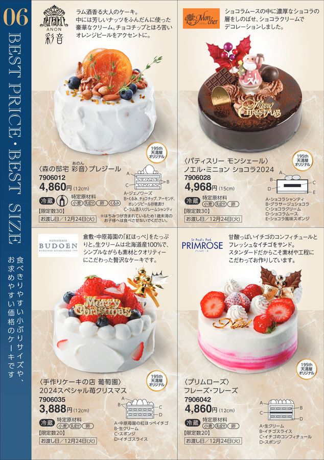 Christmas Cake Selection 2024