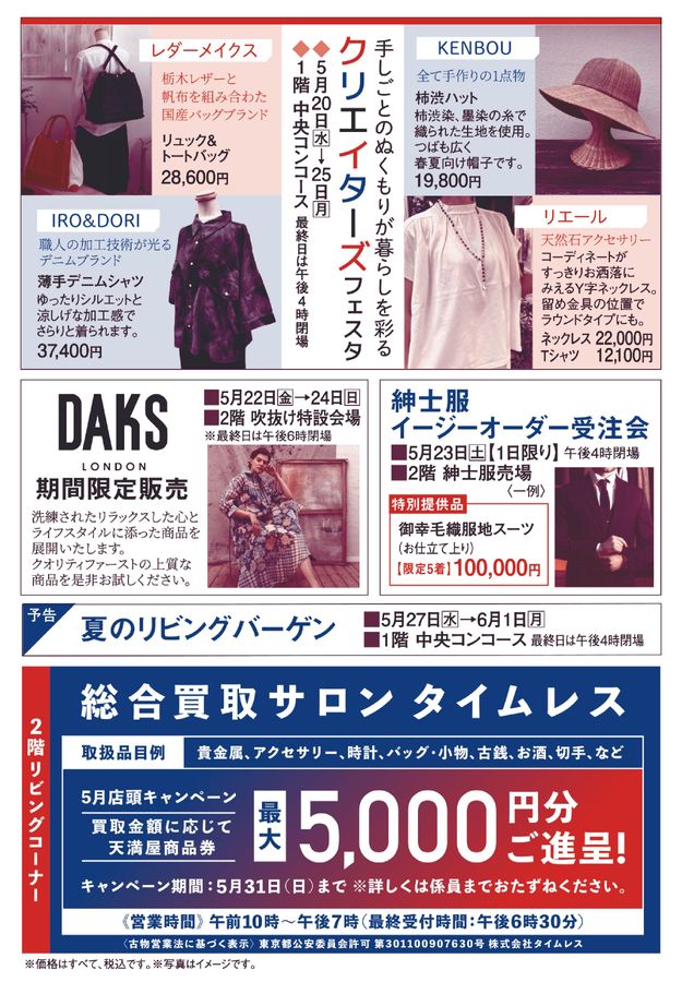 カード会員様 特別割引ご招待会【津山天満屋】