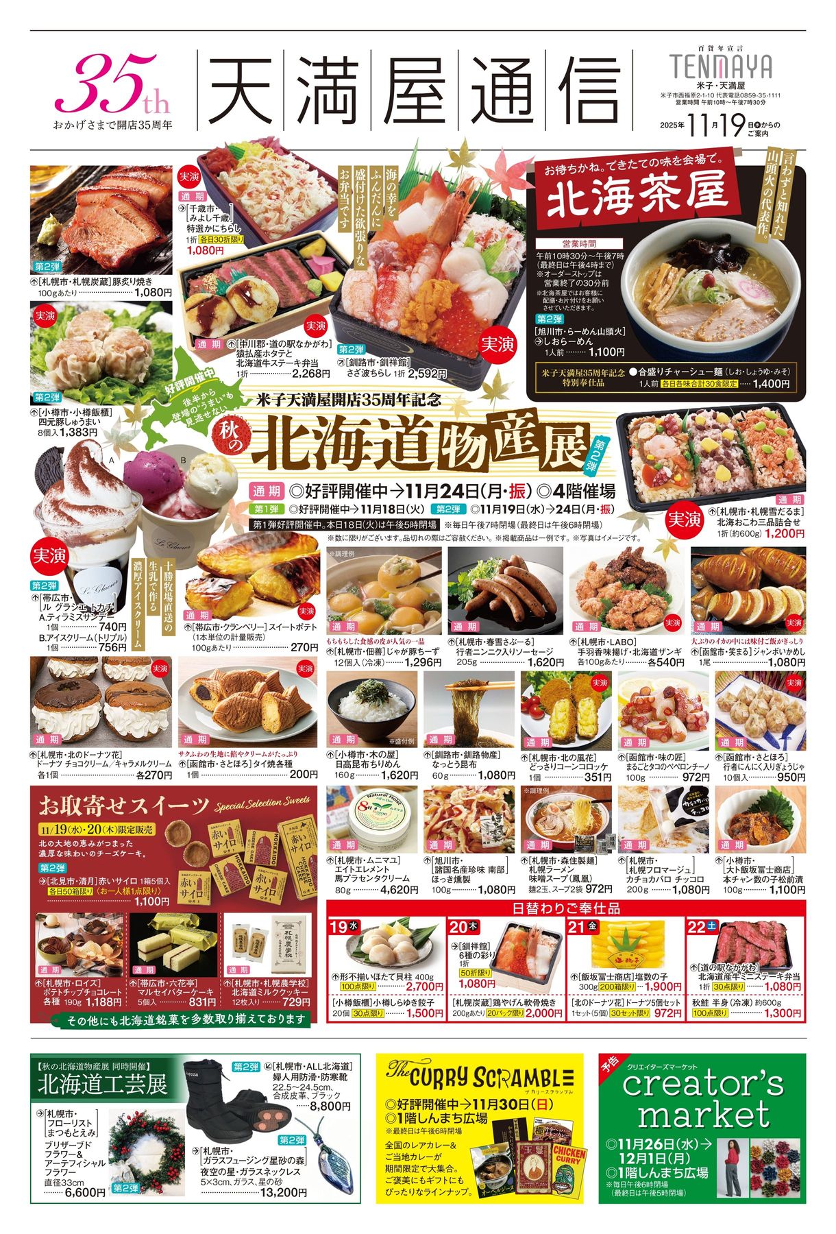 髙野元孝、【北の駅（函館）】、「希少な画集より、状態良好、新品高級額装付 秋の北海道物産展 第2弾【米子天満屋】