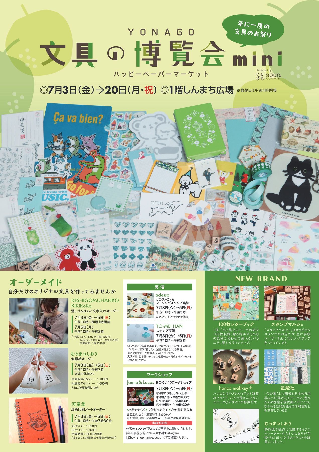 文具の博覧会mini【米子天満屋】