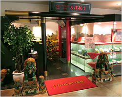 東京天津飯店